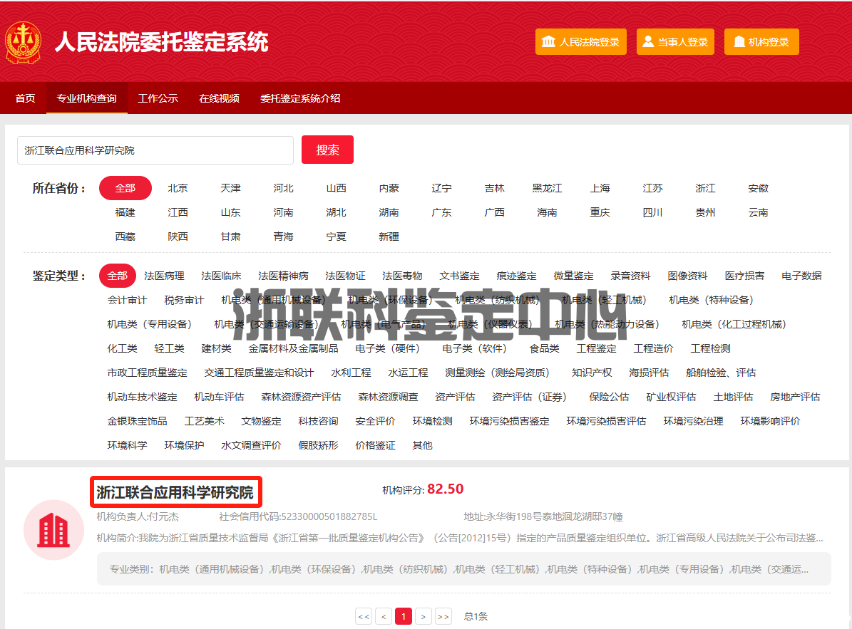民事诉讼鉴定由谁申请？司法鉴定程序全解析 | 浙江联合应用科学研究院(图1)