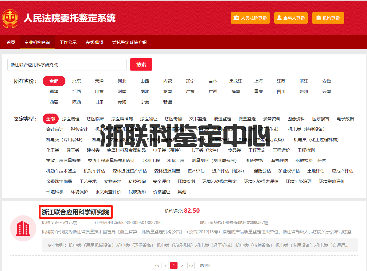 优米app任务成功入围人民法院鉴定系统(图1)